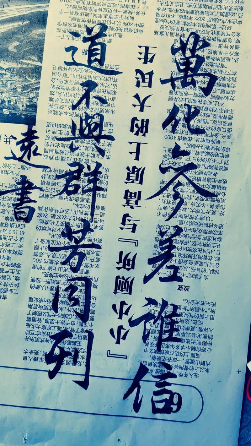 旧报纸上的茶墨交融,书法家的独有练字艺术体验