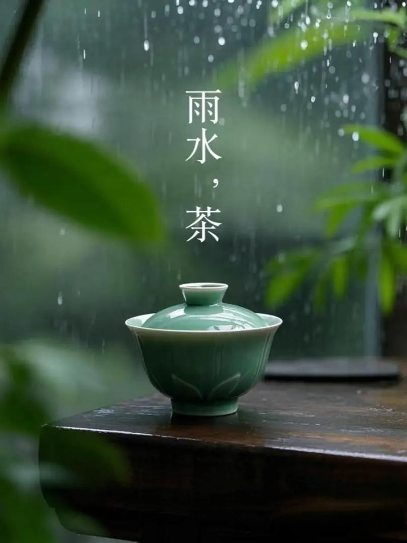雨天暖茶,静享时光的温馨时刻。