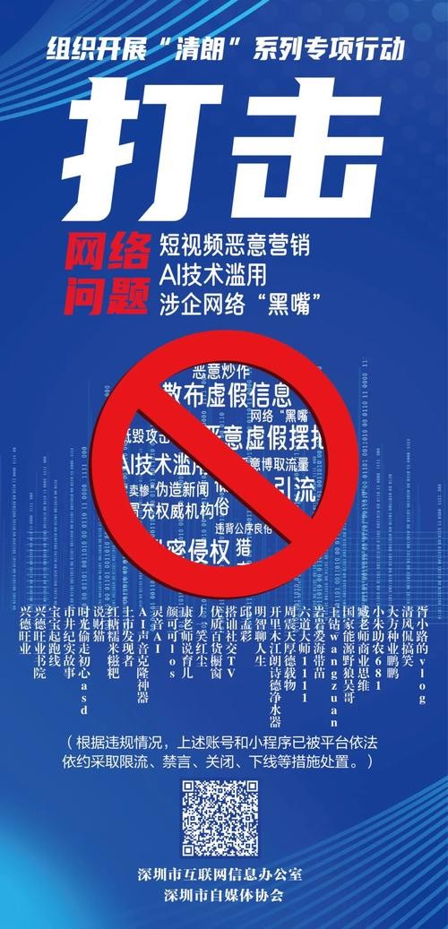整治无AI标识虚假不实信息，共筑健康网络生态的基石。
